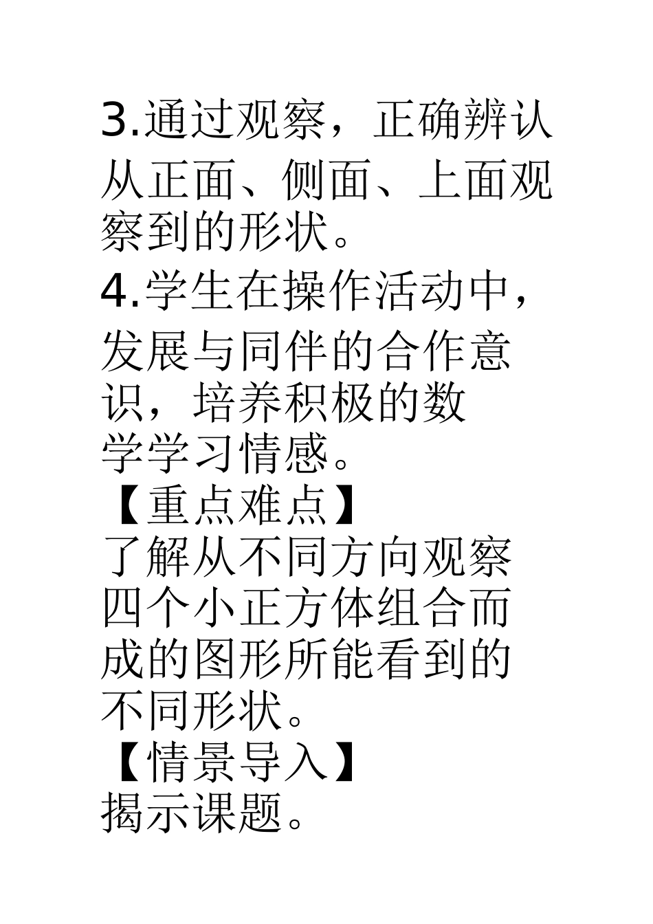 小学数学2011版本小学四年级观察物体(二)练习_第2页