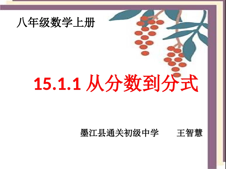 分式的基本性质应用：约分、通分-(8)_第1页