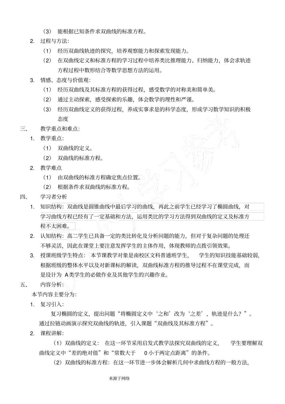 双曲线及其标准方程教学设计_第2页