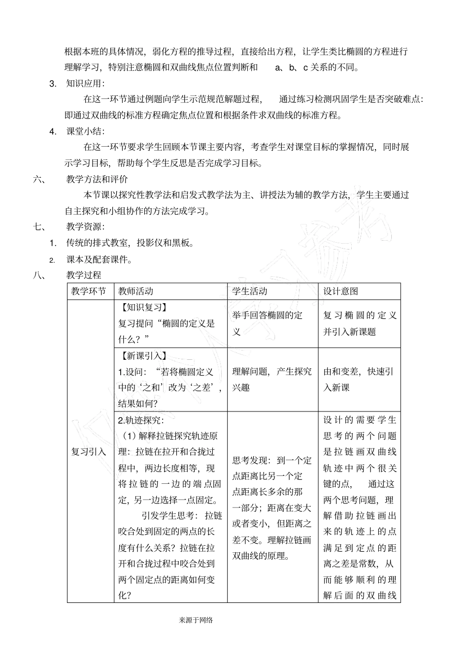 双曲线及其标准方程教学设计_第3页