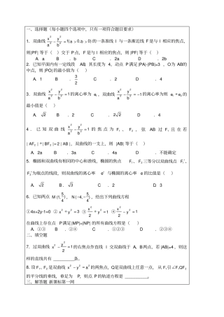 双曲线的几何性质练习题及答案