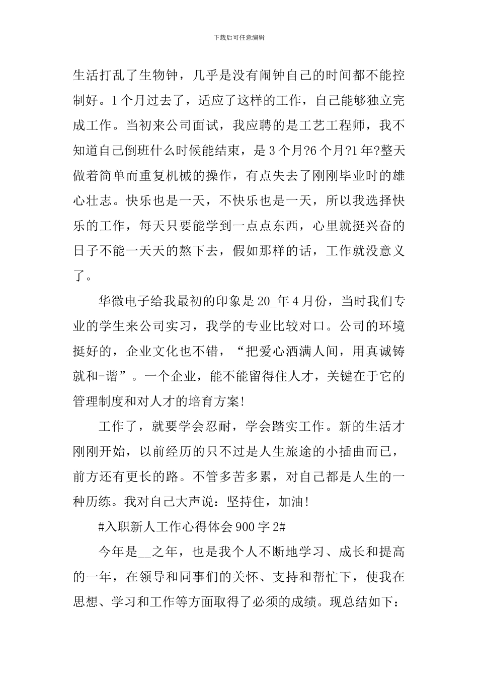 入职新人工作心得体会900字_第2页