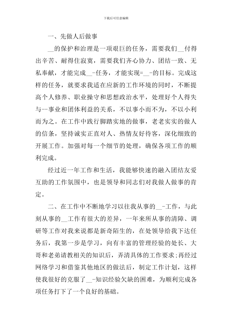 入职新人工作心得体会900字_第3页