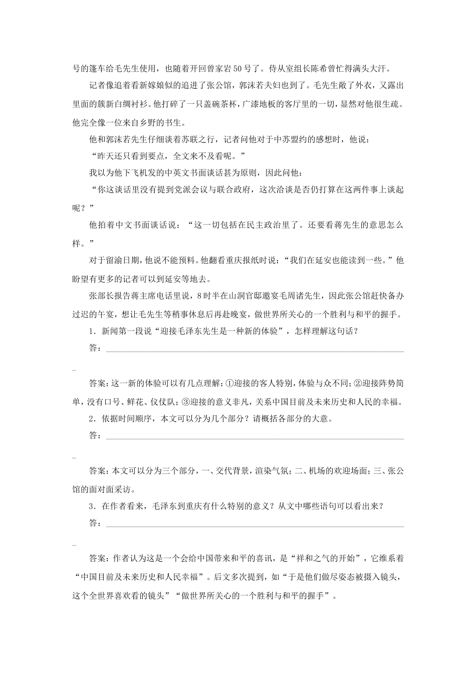 《毛泽东先生到重庆》习题3_第2页