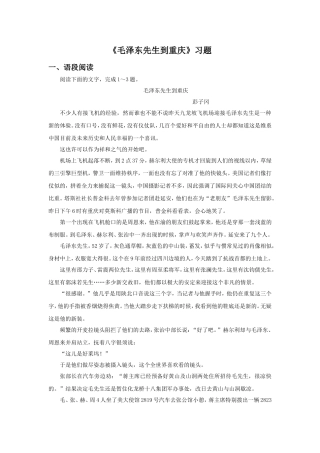 《毛泽东先生到重庆》习题3