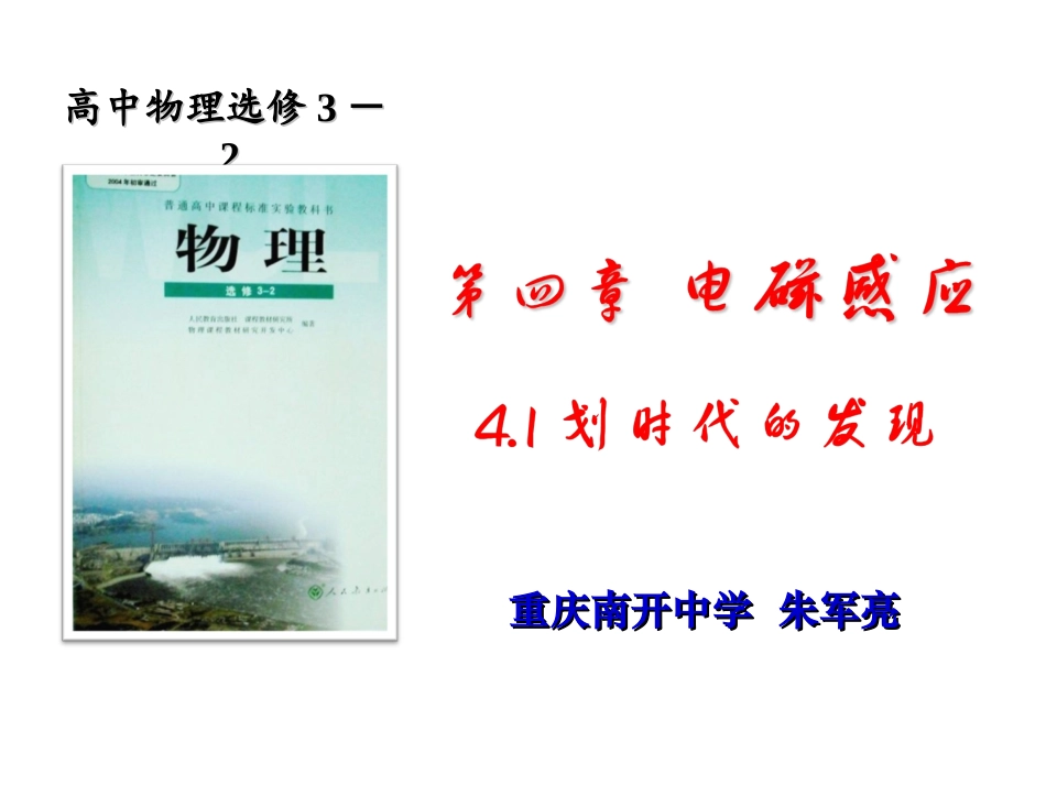 划时代的发现_第3页