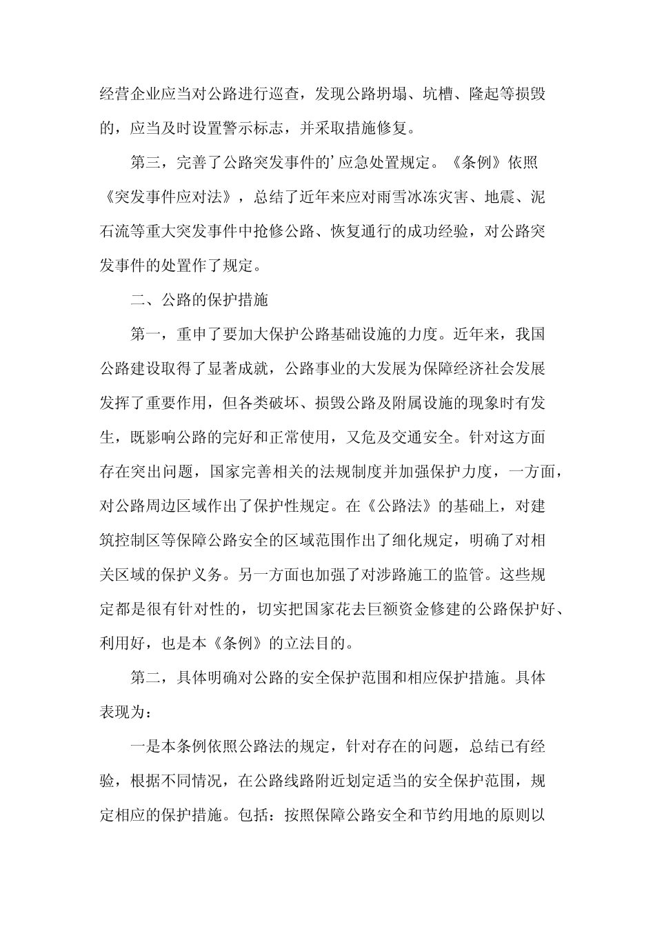 2024年高速公路安全生产会议心得体会(3篇) _第2页