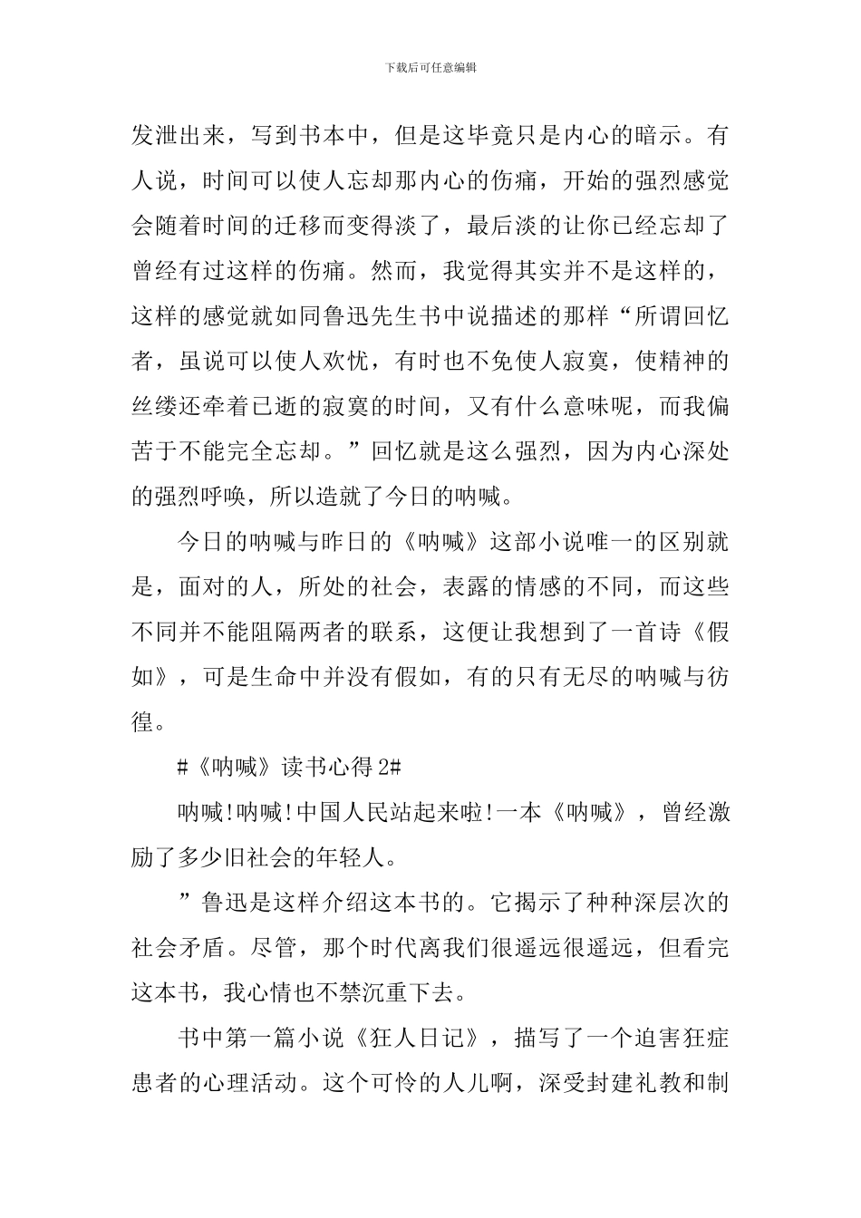 2024呐喊600字读书心得_第2页