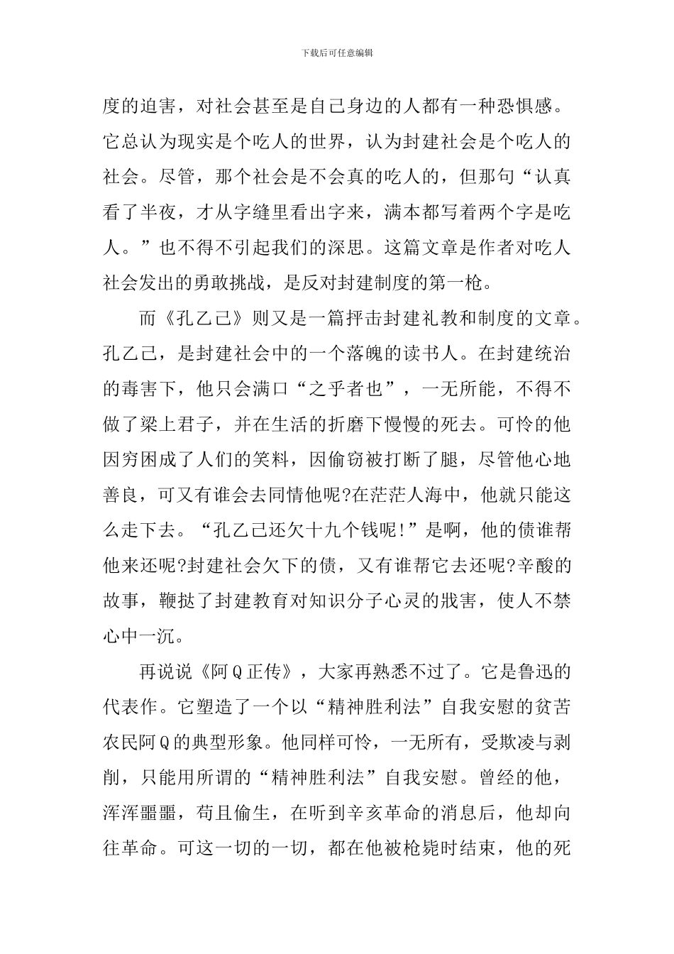2024呐喊600字读书心得_第3页
