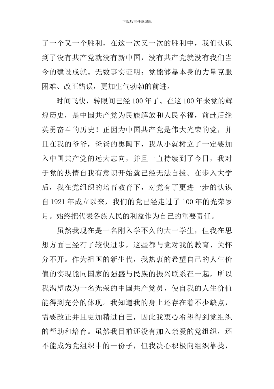 2024年5月份大学生入党申请书五篇_第2页
