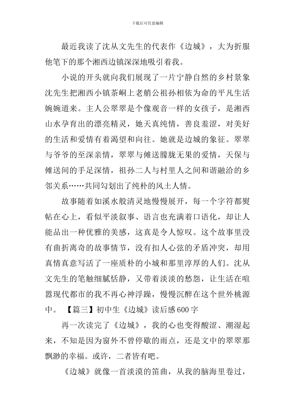 初中生《边城》读后感600字_第2页