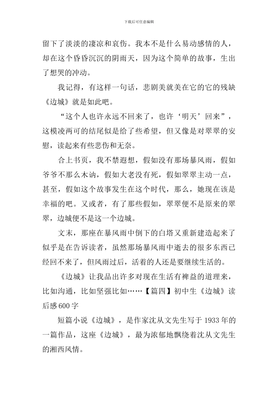 初中生《边城》读后感600字_第3页