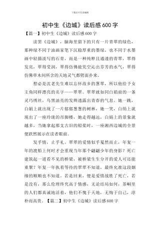 初中生《边城》读后感600字