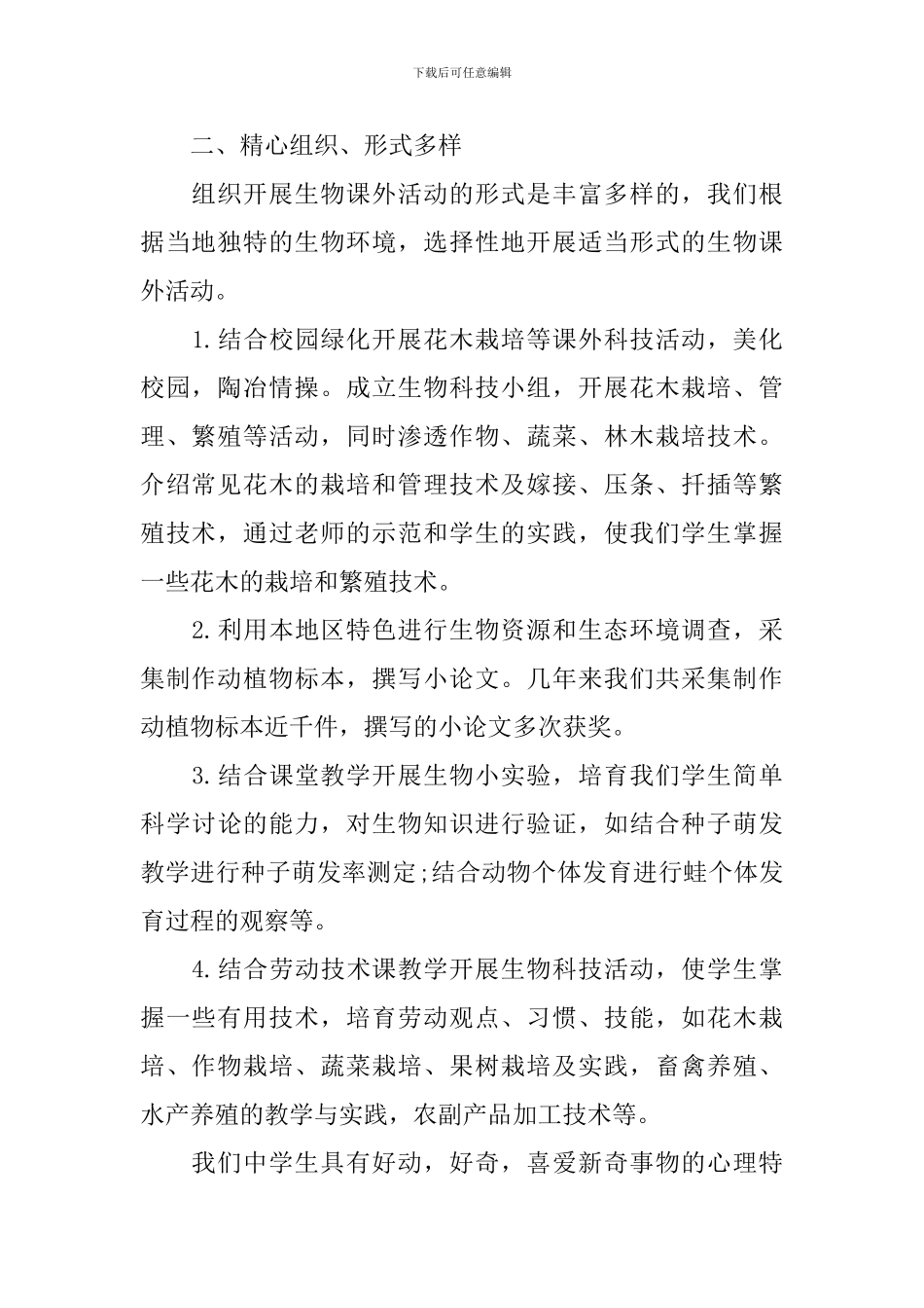 课外主题活动总结报告_第2页