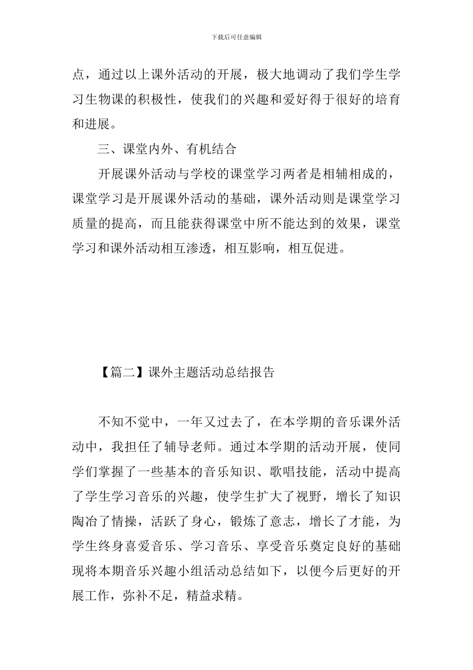 课外主题活动总结报告_第3页