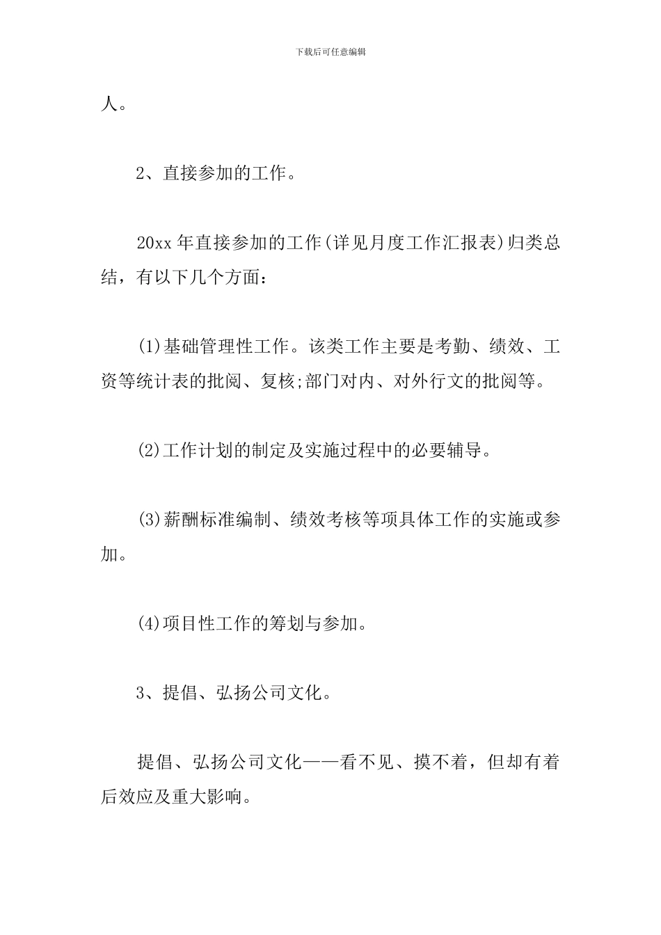 精选总监经理个人述职报告3篇_第2页