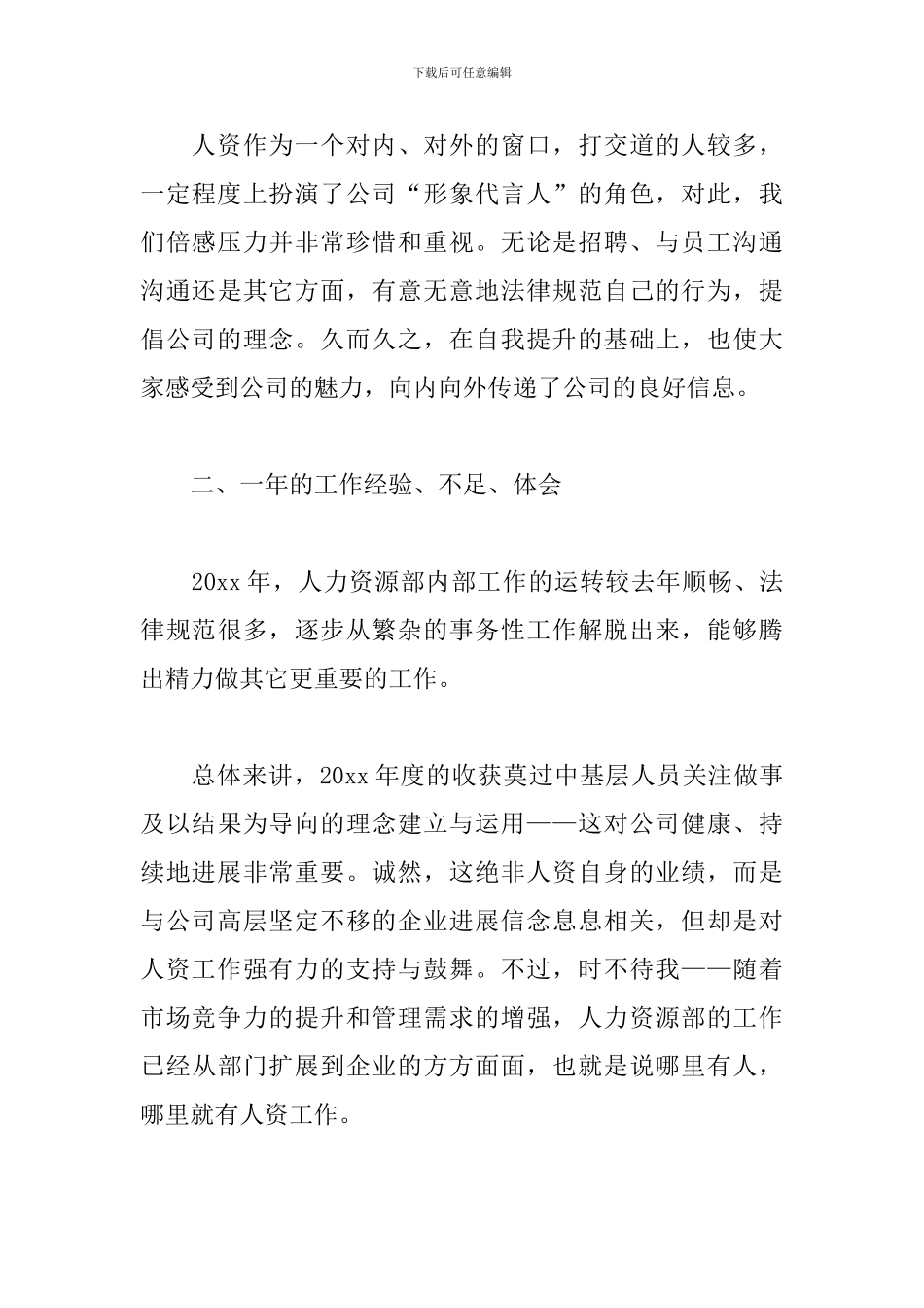 精选总监经理个人述职报告3篇_第3页