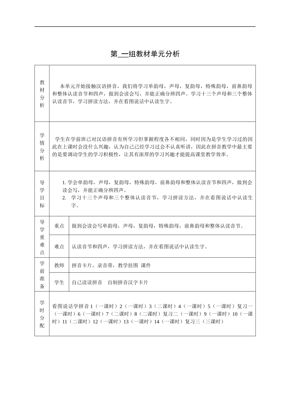 一年级第一册电子备课_第1页