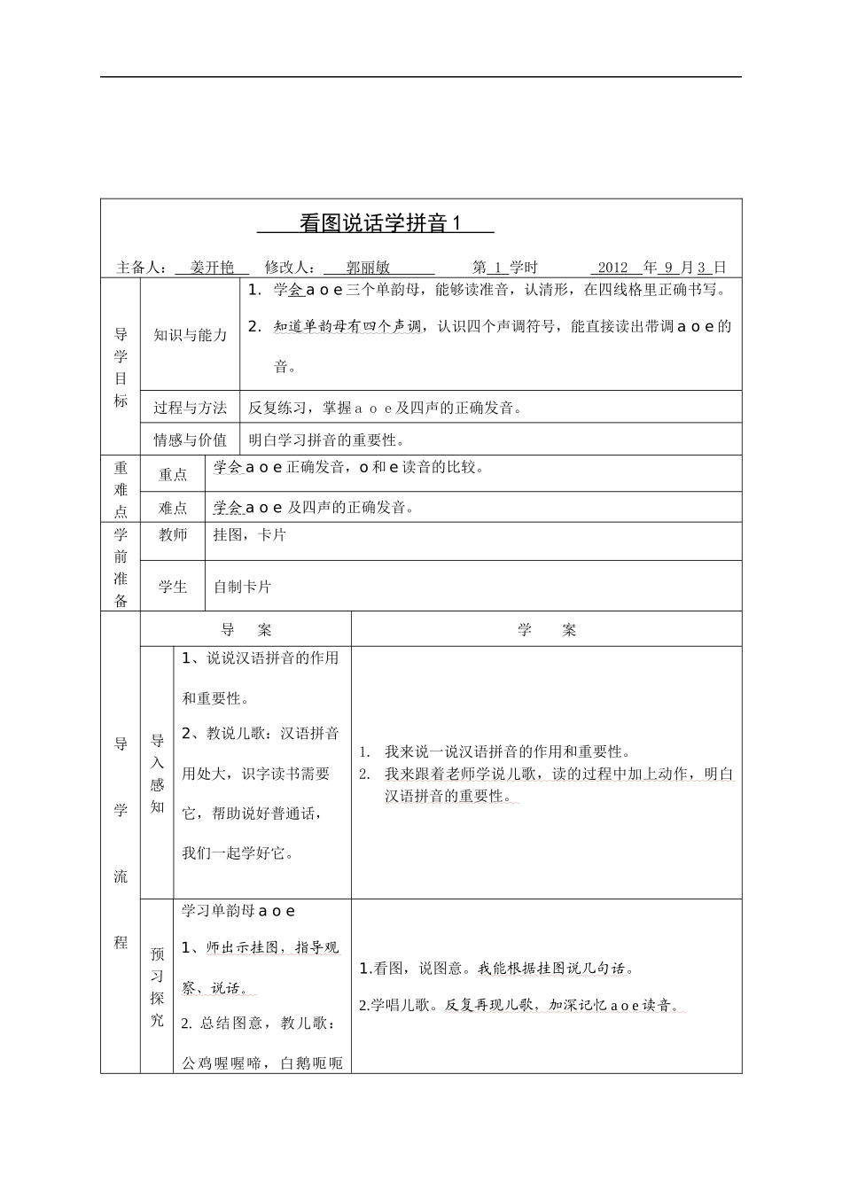 一年级第一册电子备课_第2页
