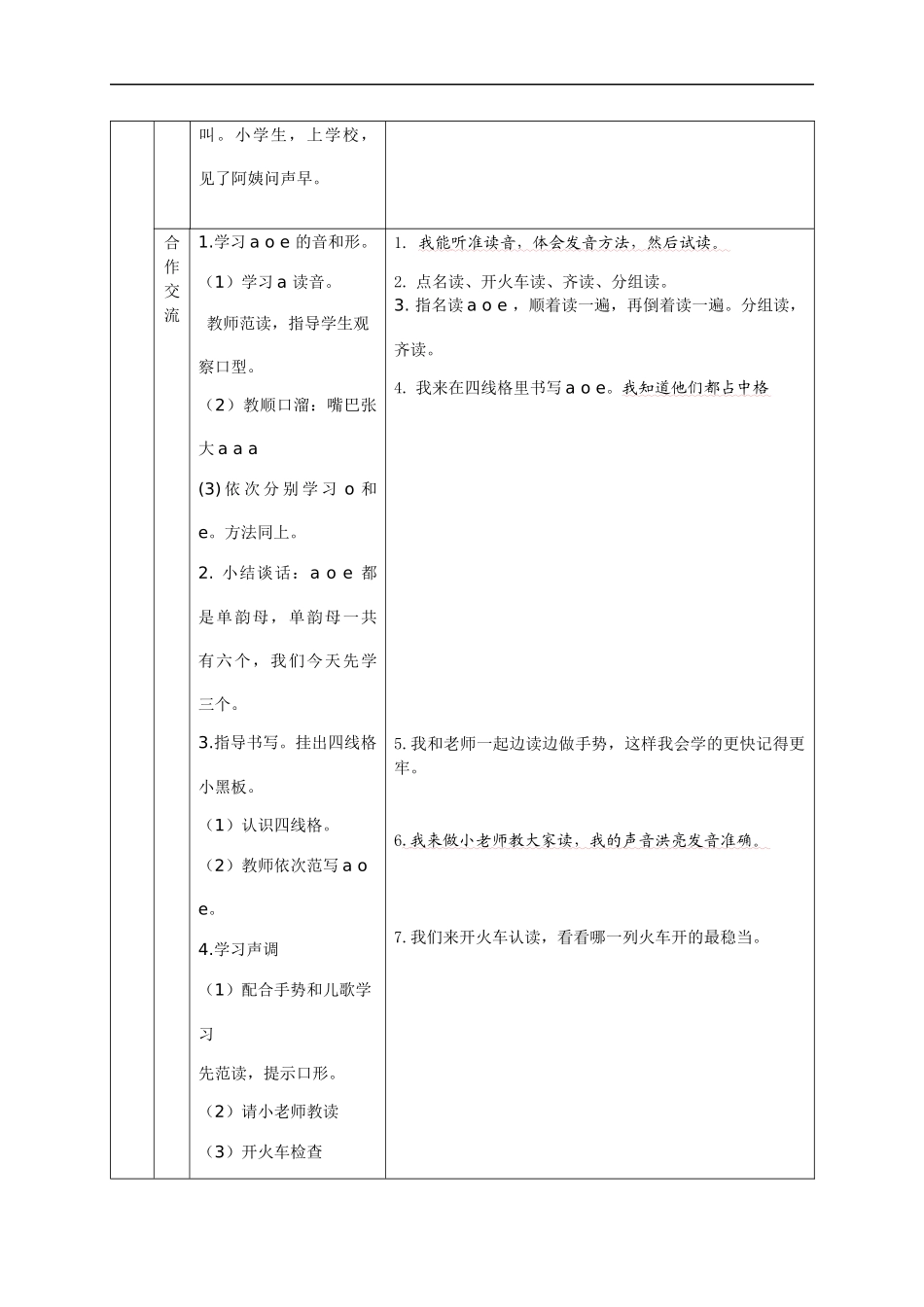 一年级第一册电子备课_第3页