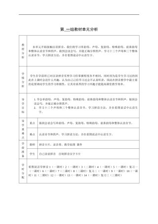 一年级第一册电子备课