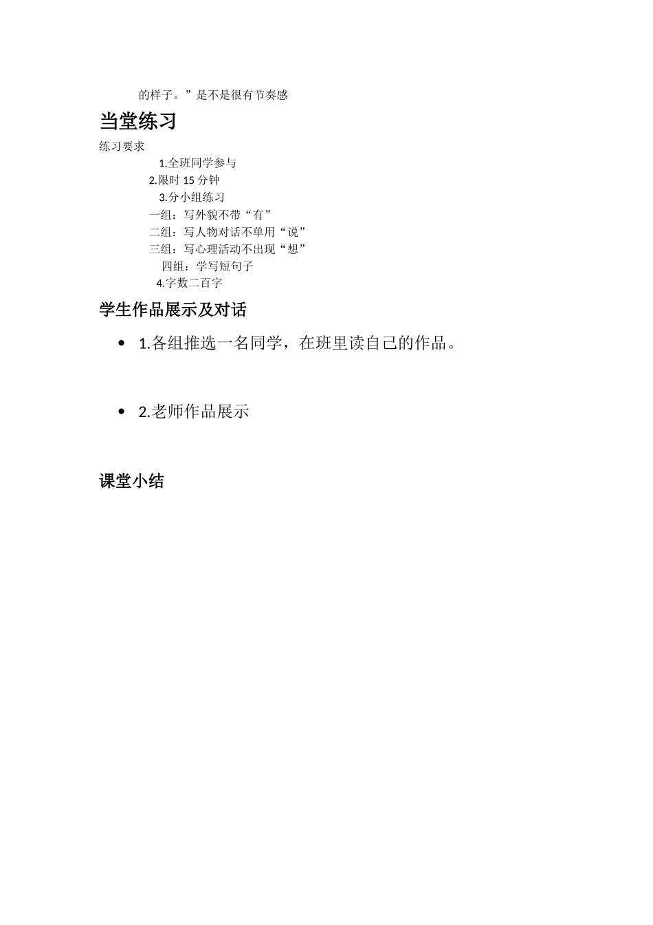 徐老师说作文_第2页