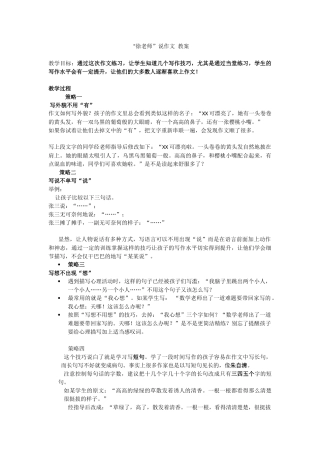 徐老师说作文
