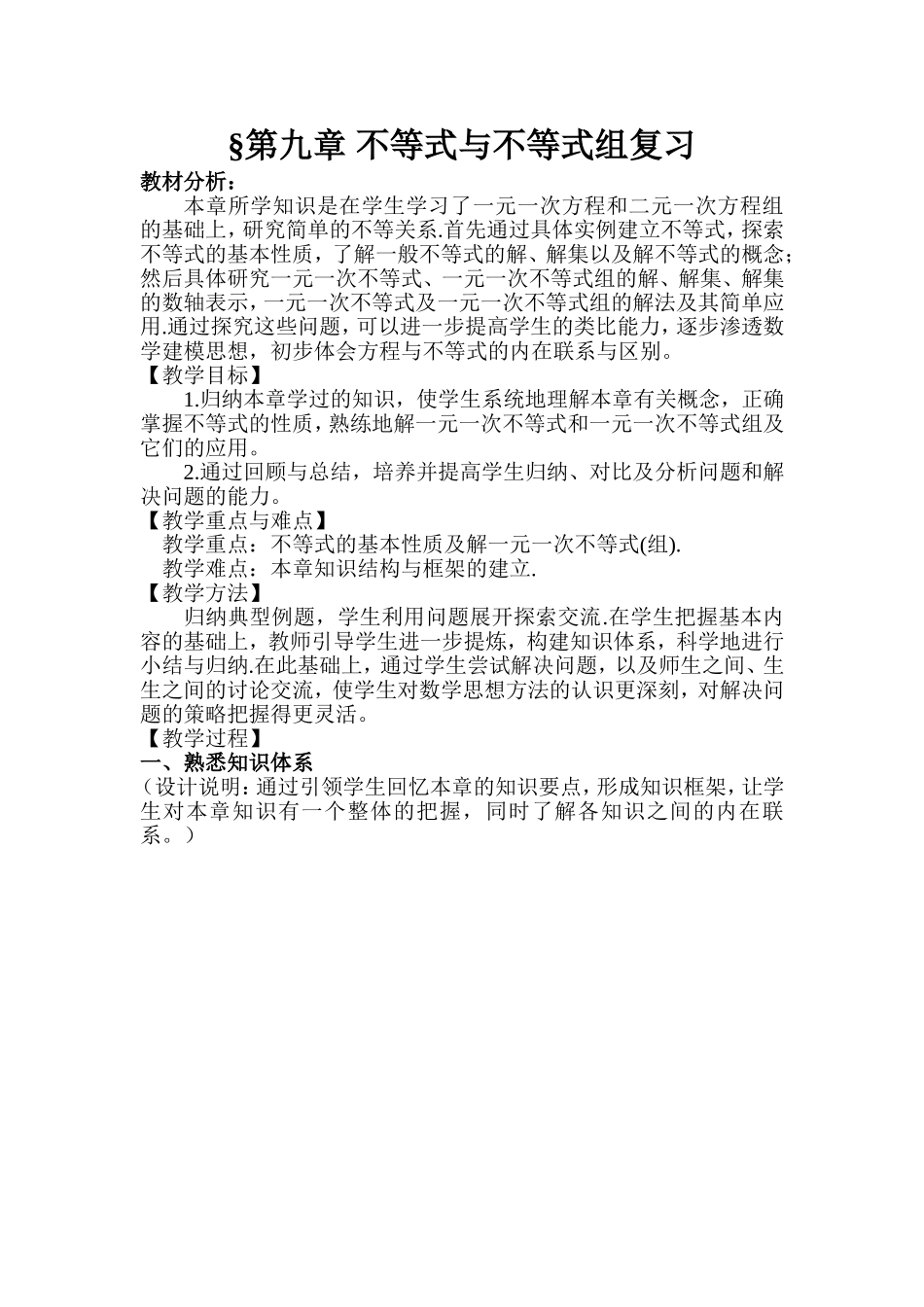 七年级第九章不等式与不等式组复习_第1页