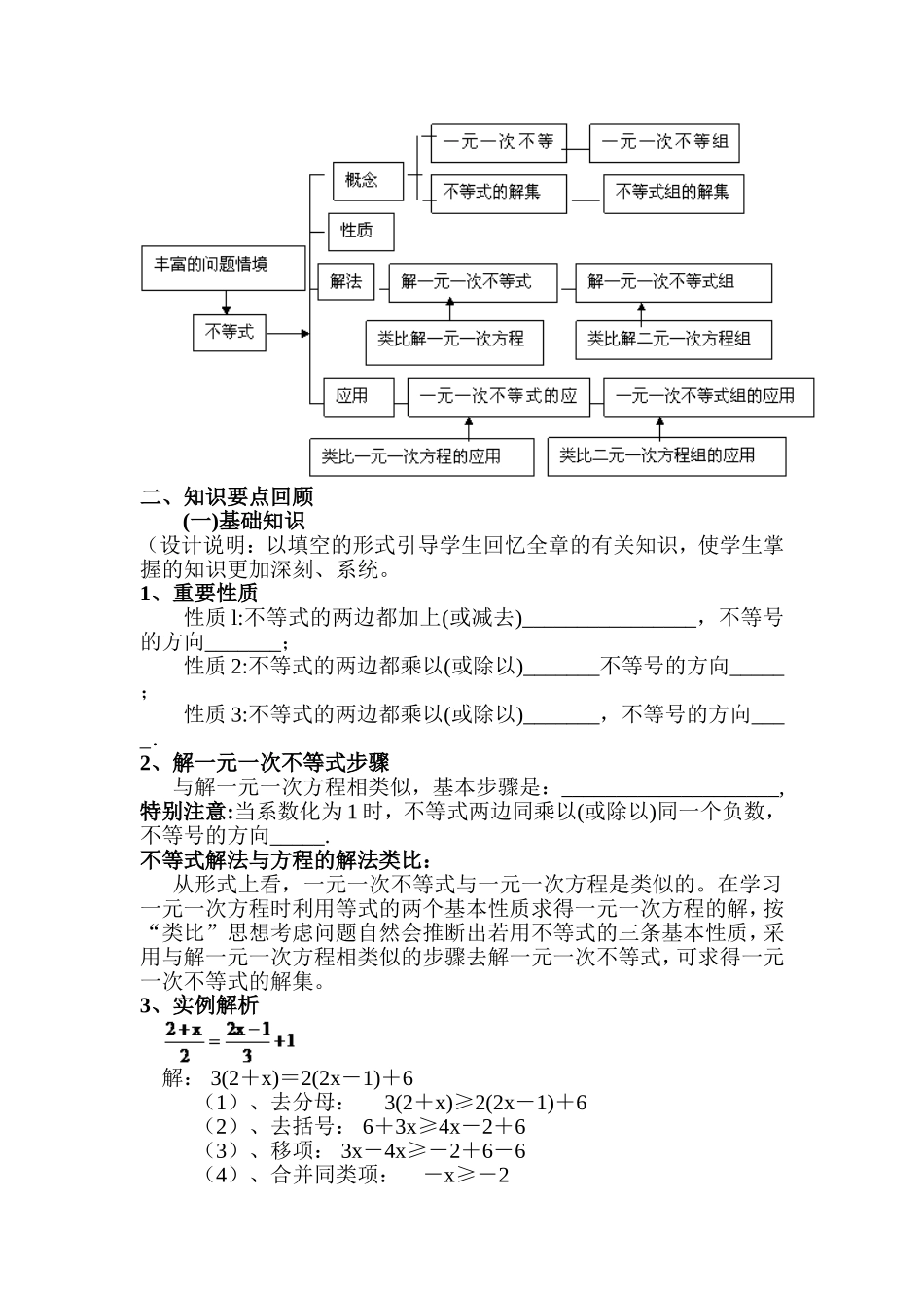 七年级第九章不等式与不等式组复习_第2页