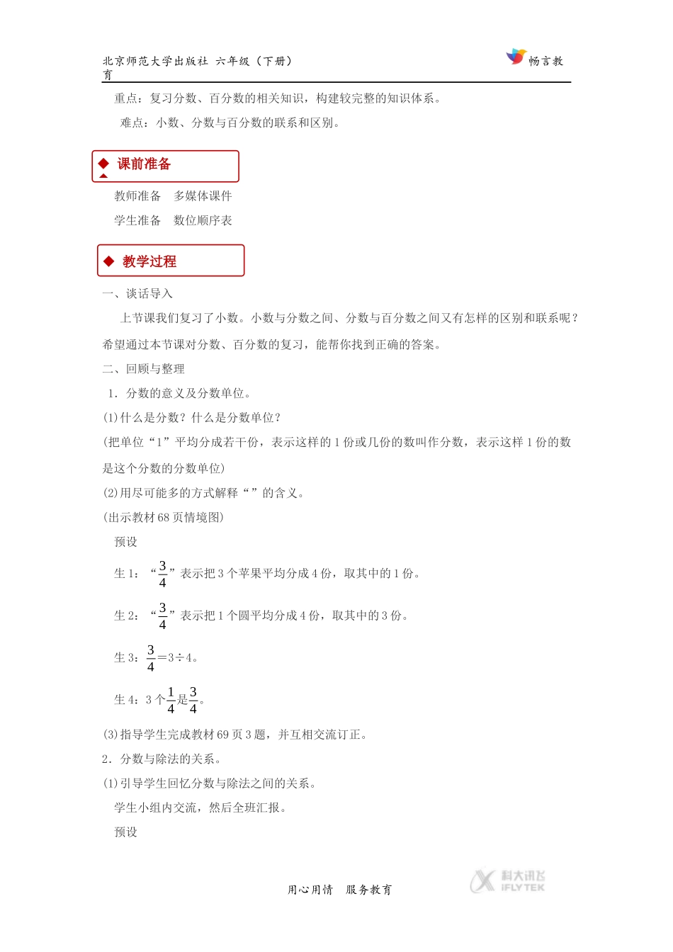 【教学设计】《数的认识：分数、百分数的认识》(北师大)_第2页