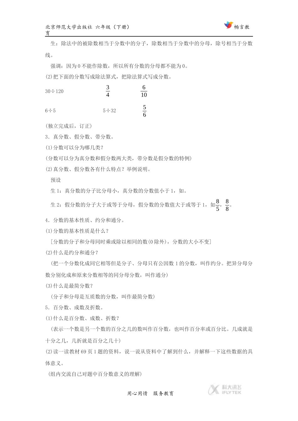 【教学设计】《数的认识：分数、百分数的认识》(北师大)_第3页