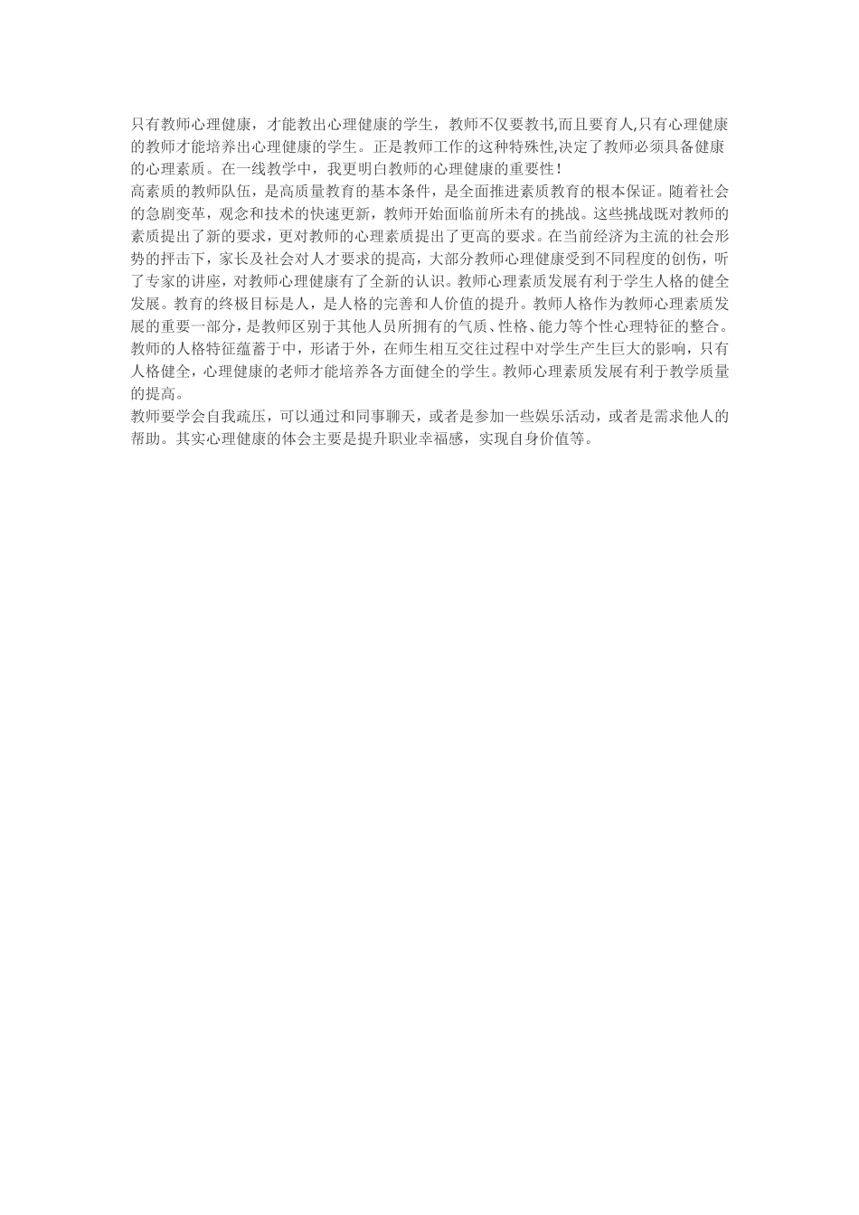 只有教师心理健康_第1页