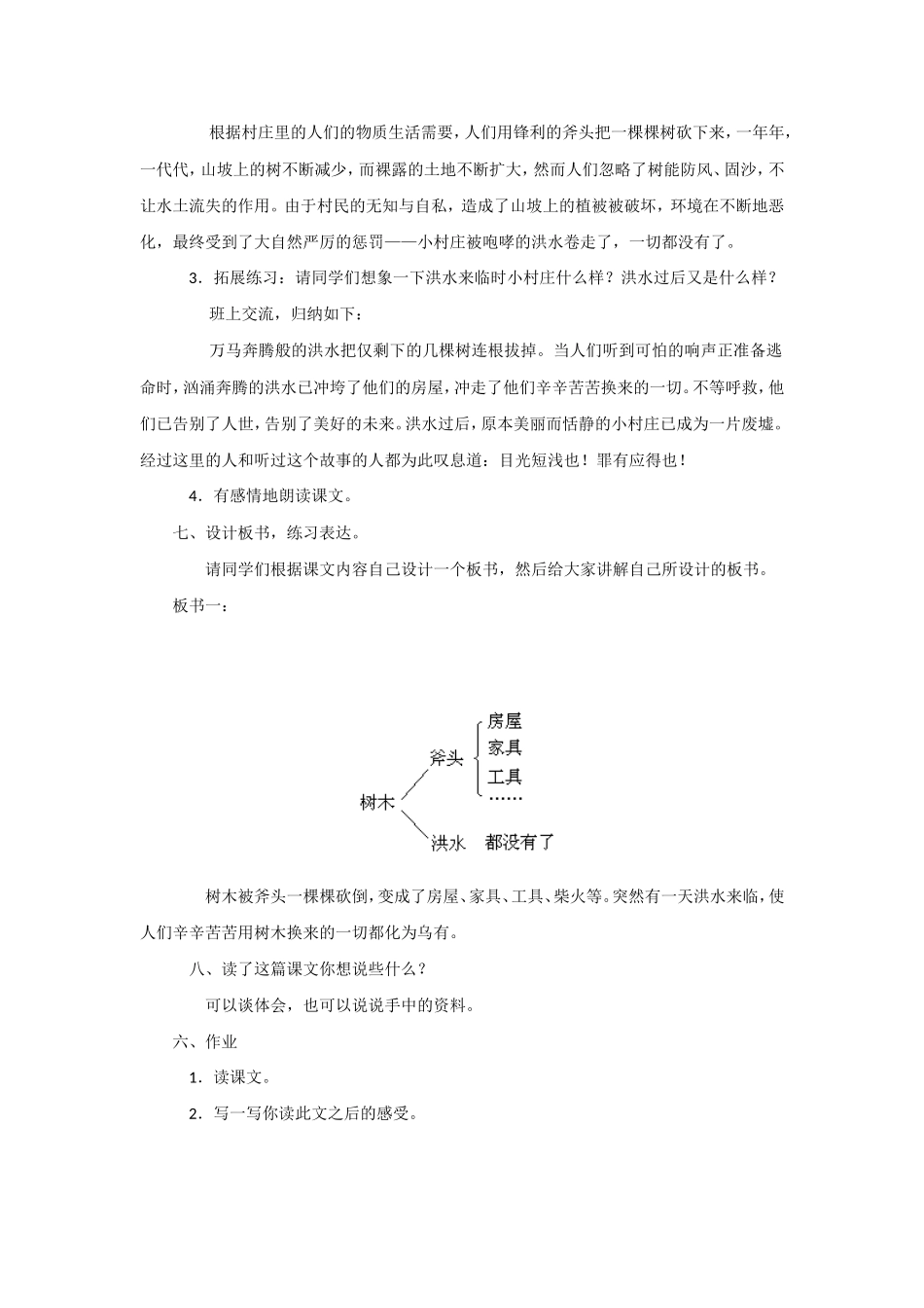《一个小村庄的故事》教学设计_第3页