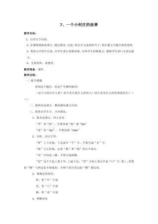 《一个小村庄的故事》教学设计