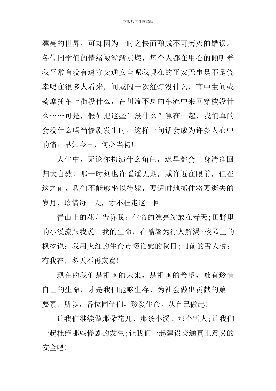 2024春季儿童交通安全线上教育课观后感范文_第2页