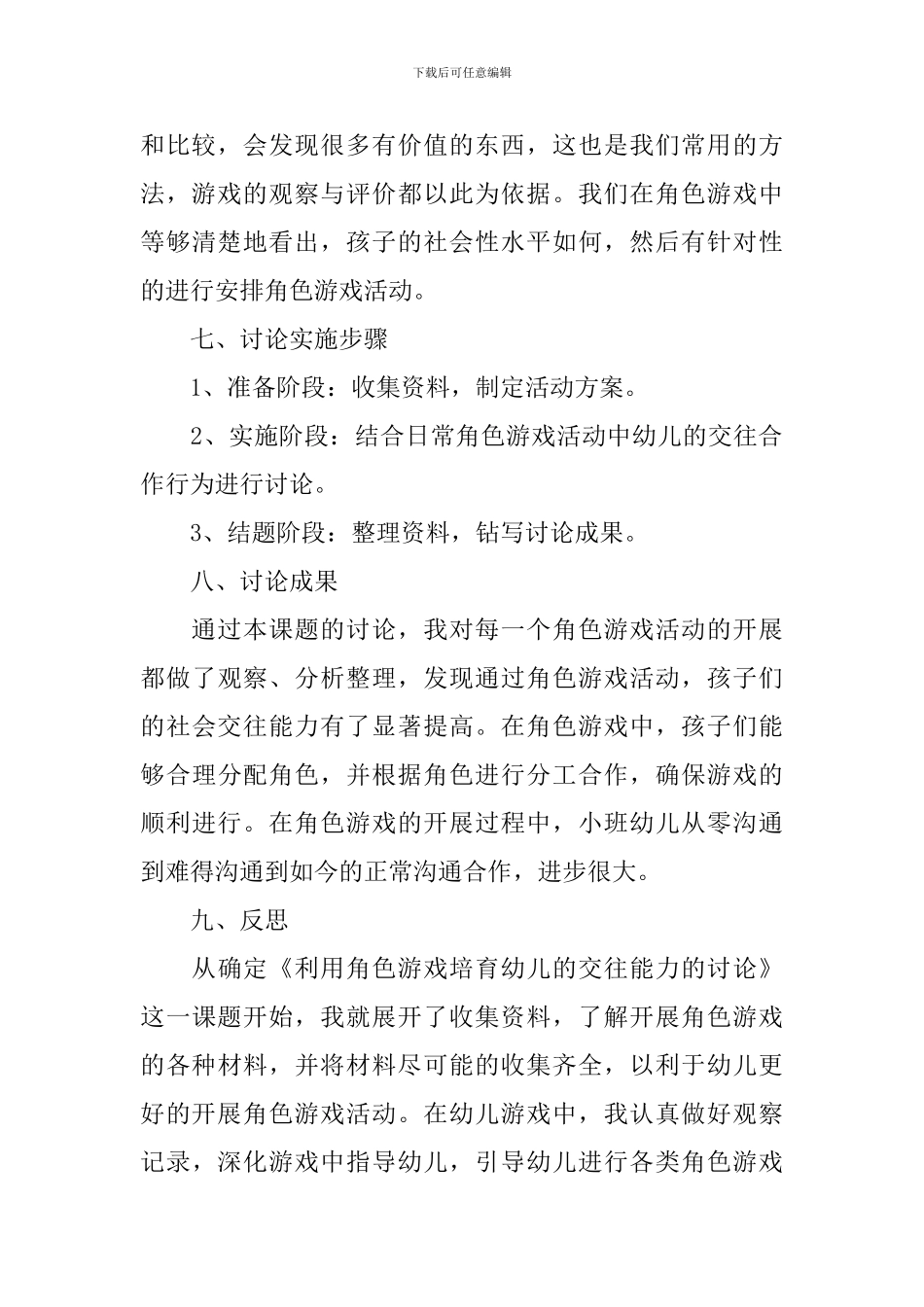 儿童交往课题研究工作报告_第3页