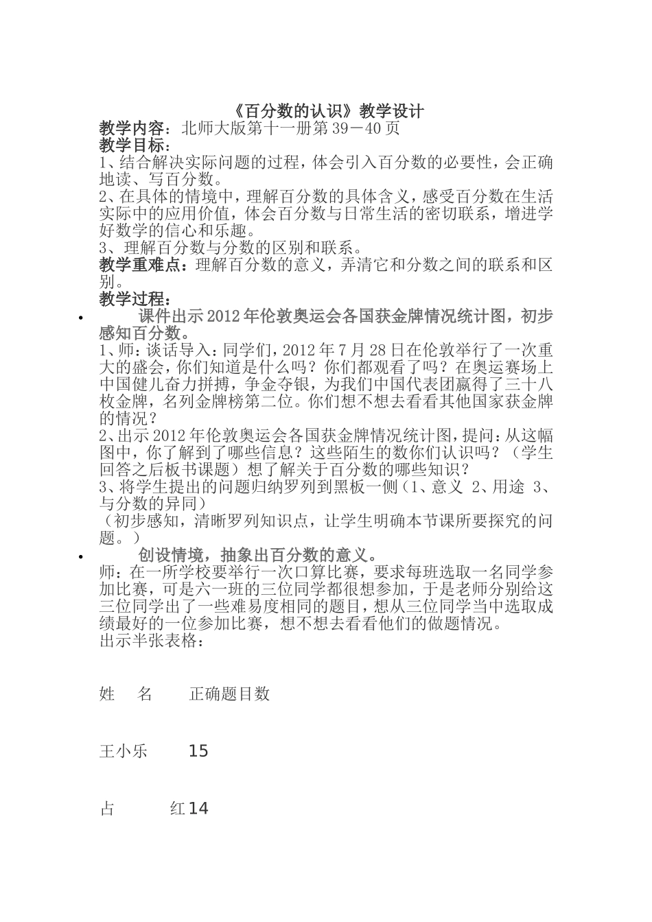 百分数的认识教学设计聂_第1页