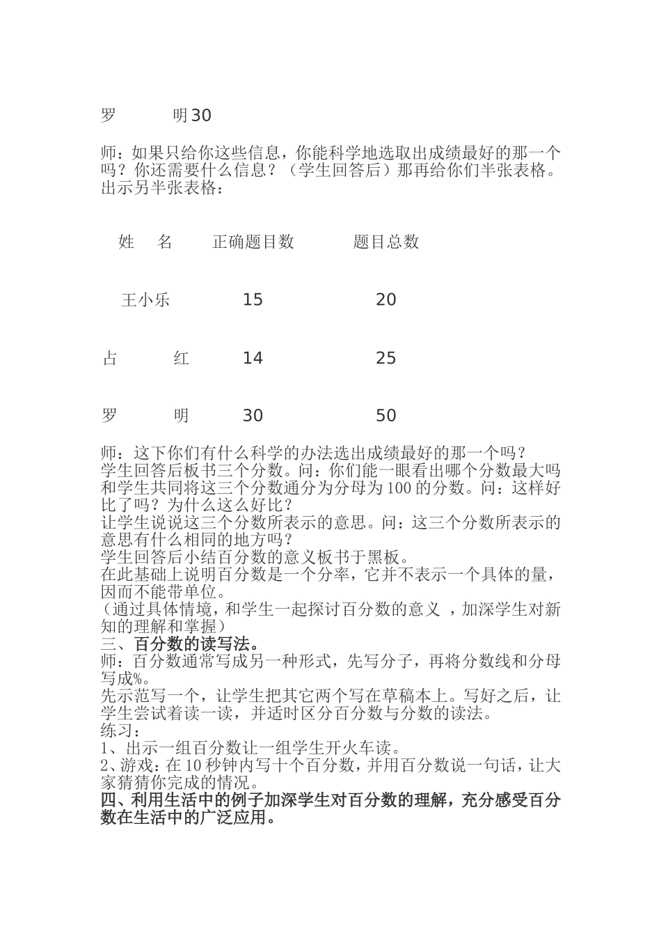 百分数的认识教学设计聂_第2页