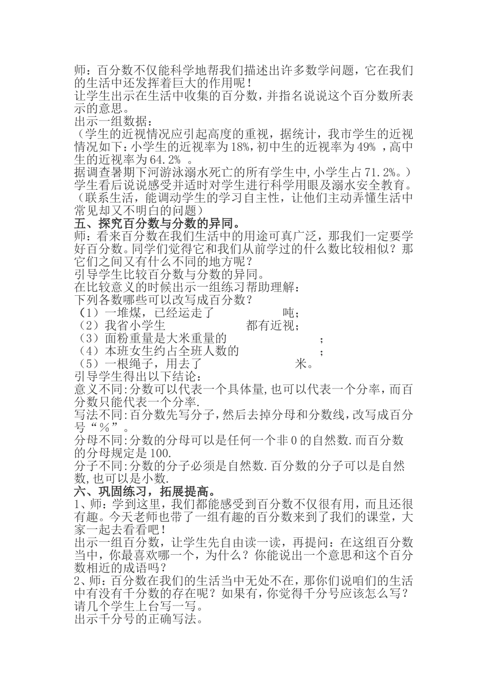 百分数的认识教学设计聂_第3页