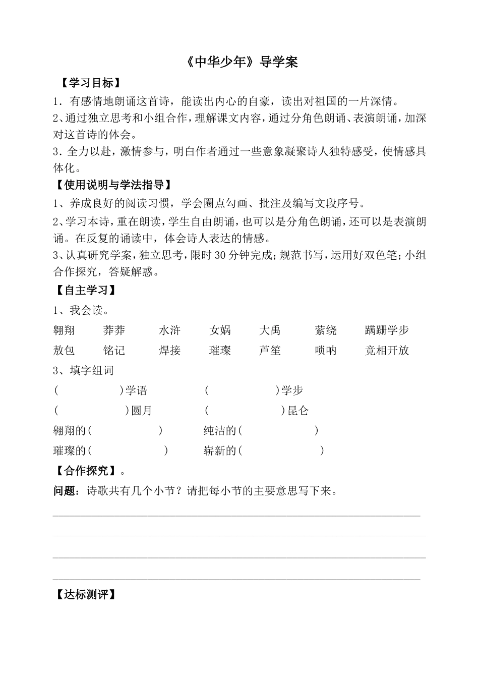 《中华少年》导学案3_第1页