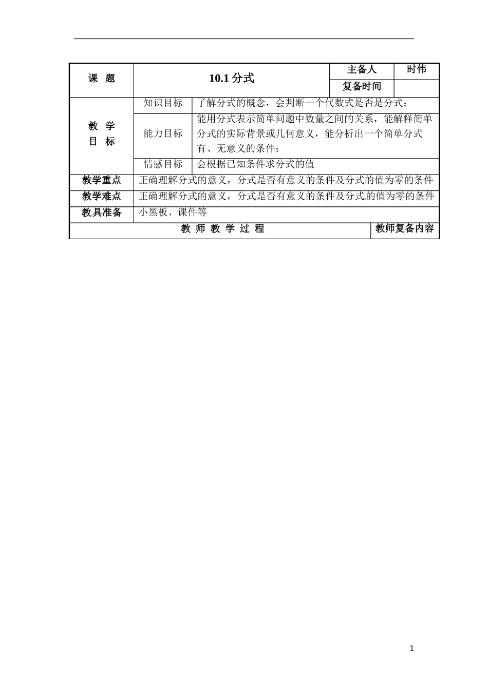 10.1--分式的概念_第1页