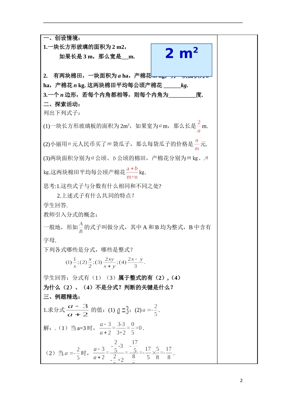 10.1--分式的概念_第2页