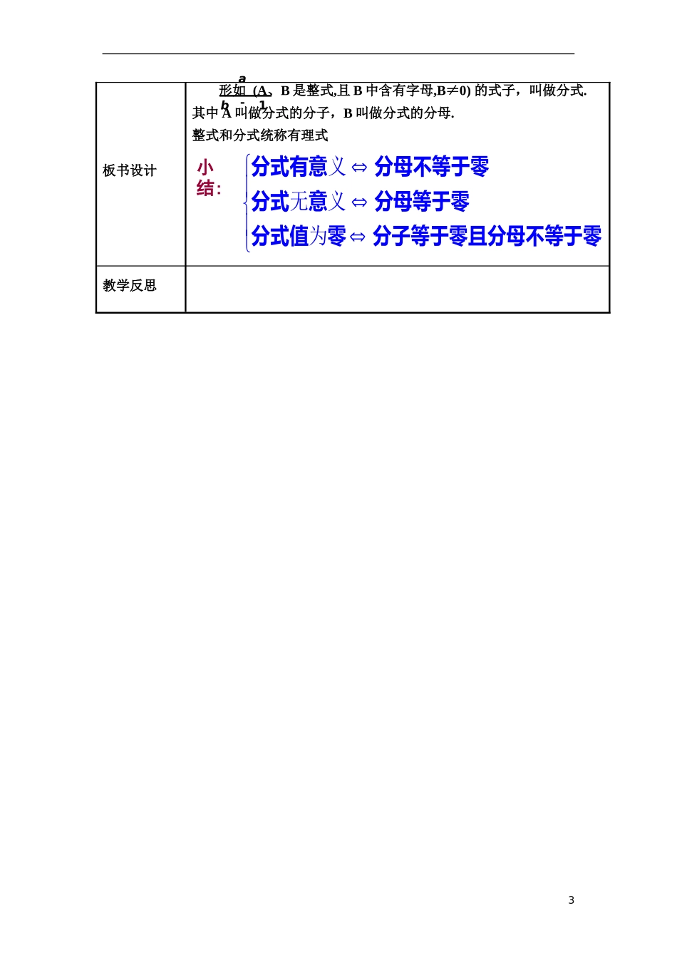 10.1--分式的概念_第3页