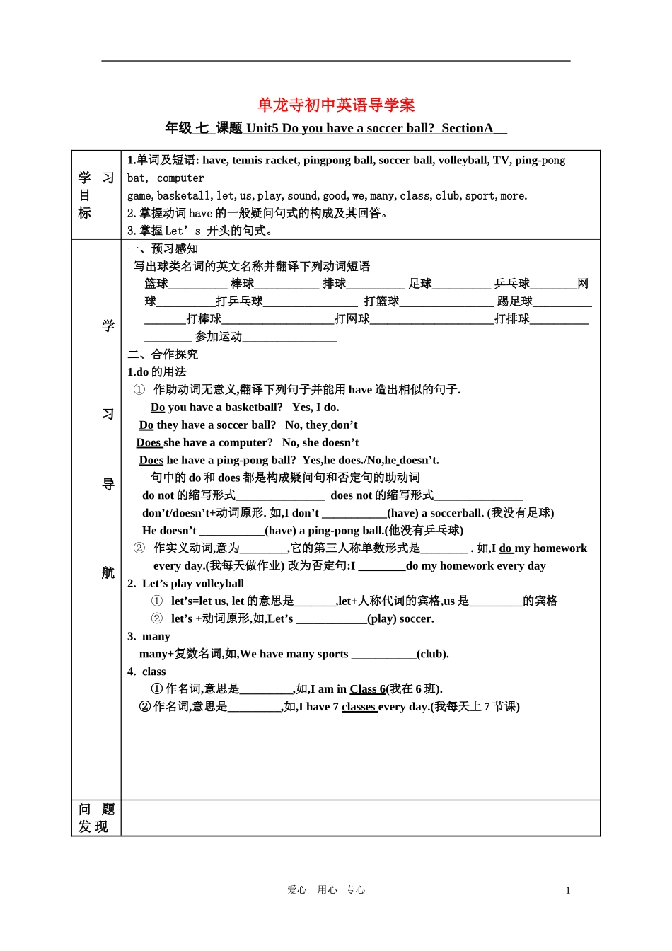 七年级英语上册-Unit5-Do-you-have-a-soccer-ball--SectionA导学案-人教新课标版_第1页