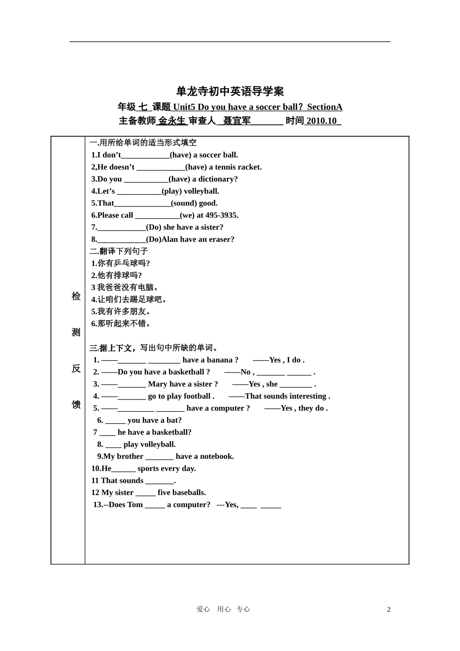 七年级英语上册-Unit5-Do-you-have-a-soccer-ball--SectionA导学案-人教新课标版_第2页
