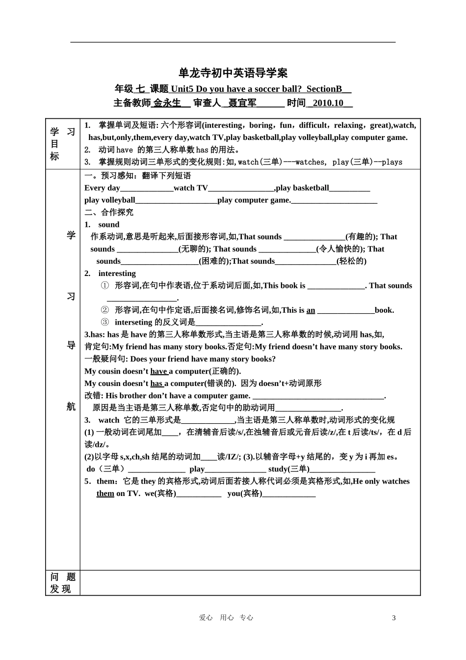 七年级英语上册-Unit5-Do-you-have-a-soccer-ball--SectionA导学案-人教新课标版_第3页