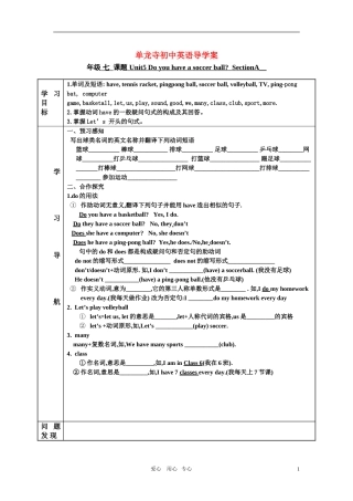 七年级英语上册-Unit5-Do-you-have-a-soccer-ball--SectionA导学案-人教新课标版
