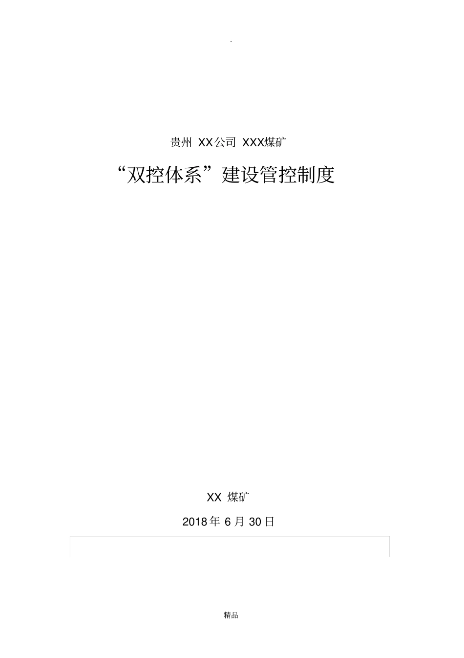 双控管控制度_第1页