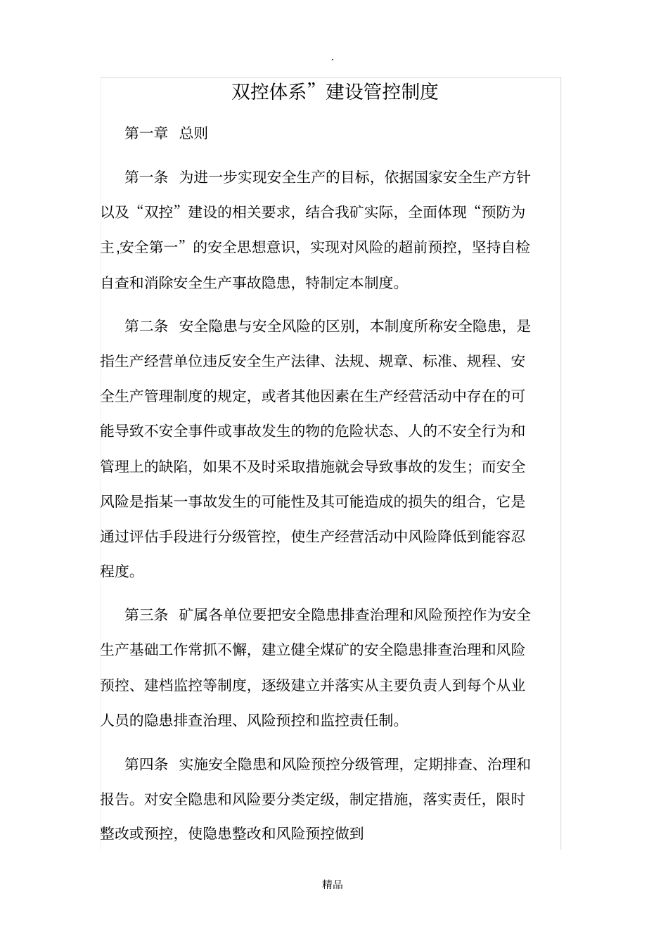 双控管控制度_第2页