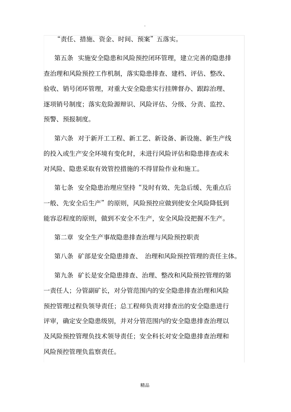 双控管控制度_第3页